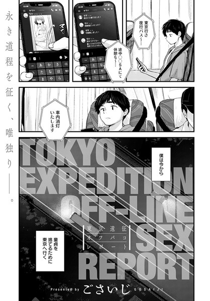 エロ漫画 同人 レビュー 天鹿 | 【エロ漫画 セール情報】東京遠征オフパコレポート