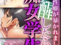 エロ漫画 同人 レビュー 天鹿 | 【エロ 漫画】覚醒したら痴女学生〜ド変態性癖が暴かれました〜【CG集コレクション】