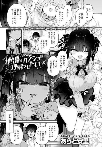 エロ漫画 同人 レビュー 天鹿 | 【エロ 漫画】 地雷なカノジョはわからせたい