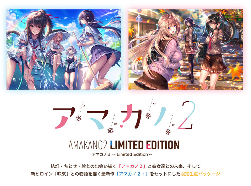 エロ漫画 同人 レビュー 天鹿 | 【FANZA アダルトゲーム 】 アマカノ2 〜Limited Edition〜