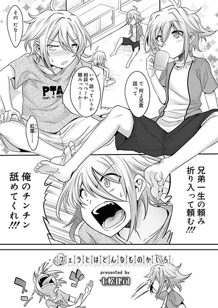 エロ漫画 同人 レビュー 天鹿 | 【FANZA アダルト コミック 】フェラとはどんなものかしら