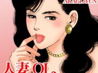 エロ漫画 同人 レビュー 天鹿 | 【FANZA アダルト コミック 】読者体験告白手記 人妻OL、絶倫同僚のヘンタイプレイ 1