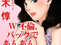 エロ漫画 同人 レビュー 天鹿 | 【FANZA アダルト コミック 】読者体験告白手記 W不倫、バックであんあん、お口にタップリ！！ 2