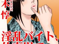 エロ漫画 同人 レビュー 天鹿 | 【FANZA アダルト コミック 】読者体験告白手記 淫乱バイト、仕事場で騎乗位 4