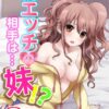 エロ漫画 同人 レビュー 天鹿 | 【FANZA エロ 漫画】初エッチの相手は…妹！？ 8