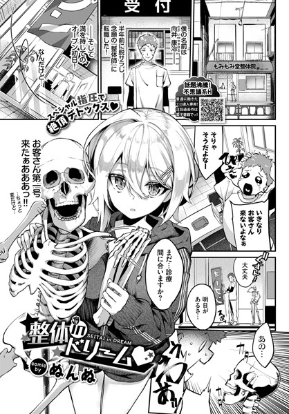 エロ漫画 同人 レビュー 天鹿 | 【FANZA アダルト コミック 】整体inドリーム