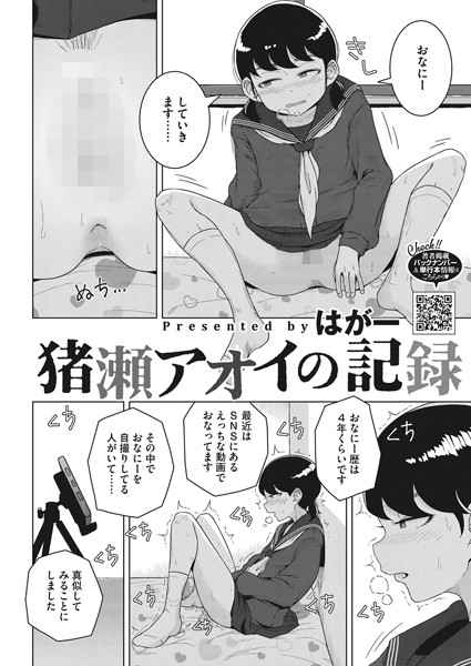 エロ漫画 同人 レビュー 天鹿 | 【FANZA エロ 漫画】猪瀬アオイの記録