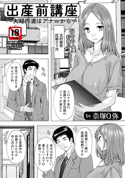 エロ漫画 同人 レビュー 天鹿 | 【FANZA エロ 漫画】出産前講座 〜夫婦円満はアナルから〜