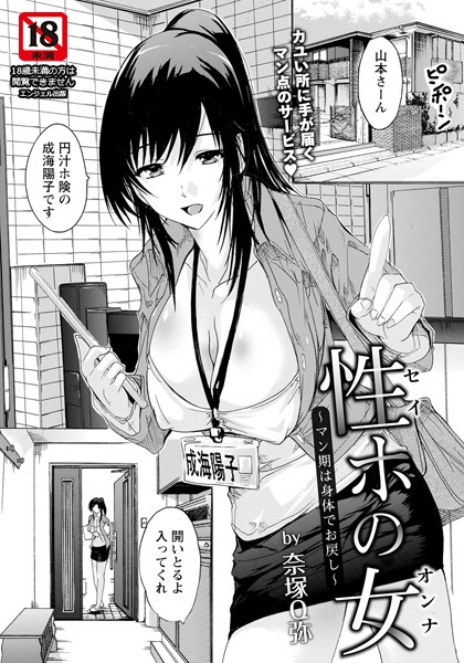 エロ漫画 同人 レビュー 天鹿 | 【FANZA エロ 漫画】性ホの女 〜マン期は身体でお戻し〜