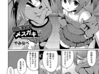 エロ漫画 同人 レビュー 天鹿 | 【FANZA エロ漫画 おすすめ】気が済めばメスガキ 1話