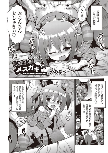 エロ漫画 同人 レビュー 天鹿 | 【FANZA エロ漫画 おすすめ】気が済めばメスガキ 2話