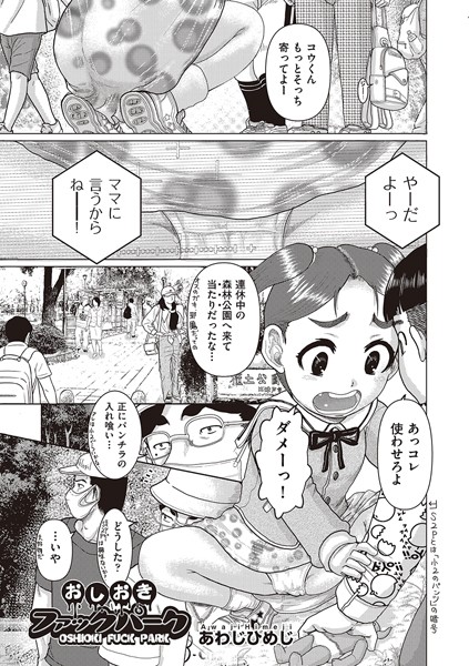 エロ漫画 同人 レビュー 天鹿 | 【FANZA エロ漫画 おすすめ】おしおきファックパーク