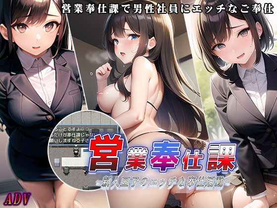 エロ漫画 同人 レビュー 天鹿 | 【 FANZA 同人 ゲーム】営業サービス課 - 新人ヤコーのエッチなサービス活動【天鹿レビュー】