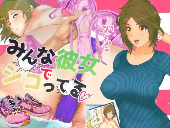 エロ漫画 同人 レビュー 天鹿 | 【 FANZA 同人 ゲーム】みんな彼女とシゴトしている。【天鹿レビュー】