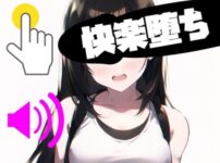 エロ漫画 同人 レビュー 天鹿 | 【 FANZA 同人 ゲーム】タップしてFFちゃんを堕とす。【天鹿レビュー】