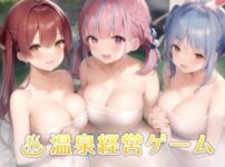 エロ漫画 同人 レビュー 天鹿 | 【 FANZA 同人 ゲーム】癒しの温泉と銭湯を持つVTuber - 銭湯経営シミュレーションゲーム【天鹿レビュー】