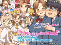 エロ漫画 同人 レビュー 天鹿 | 【 新作 FANZA アダルト 同人作品】現役アイドルの同級生にぶっかけたら？童貞キモオタの僕専用！ 極上オナホ彼女になってくれた話