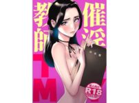 エロ漫画 同人 レビュー 天鹿 | 【FANZA 同人 作品】催淫教師