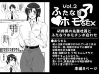 エロ漫画 同人 レビュー 天鹿 | 【 新作 FANZA アダルト 同人作品】ふたなりホモSEXVol.2【研修係の先輩社員とふたなりホモチンポ合わせ】