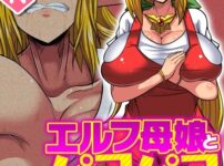 エロ漫画 同人 レビュー 天鹿 | 【FANZA エロ 漫画】エルフ母娘とパコパコ異文化交流！〜未知の快楽に溺れ淫乱な雌に堕とされるまで〜（フルカラー）【タテヨミ】 第05話 もう「ごっこ」は嫌…ッ！本物の「セックス」がしたいのぉ…！