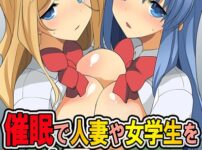 エロ漫画 同人 レビュー 天鹿 | 【FANZA エロ 漫画】催●で人妻や女学生を支配してみた