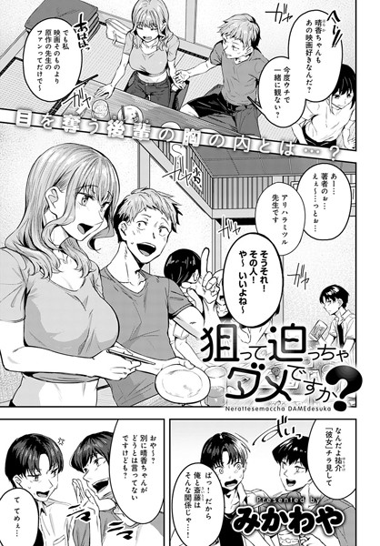 エロ漫画 同人 レビュー 天鹿 | 【FANZA エロ 漫画】 狙って迫っちゃダメですか？