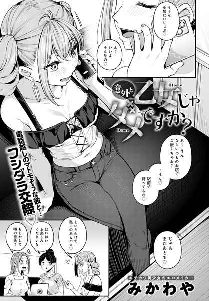 エロ漫画 同人 レビュー 天鹿 | 【FANZA エロ 漫画】 意外と乙女じゃダメですか？