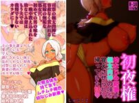 エロ漫画 同人 レビュー 天鹿 | 【エロ同人】初夜権 幼なじみ新妻が極太肉棒の味を覚えさせられて帰ってきた話