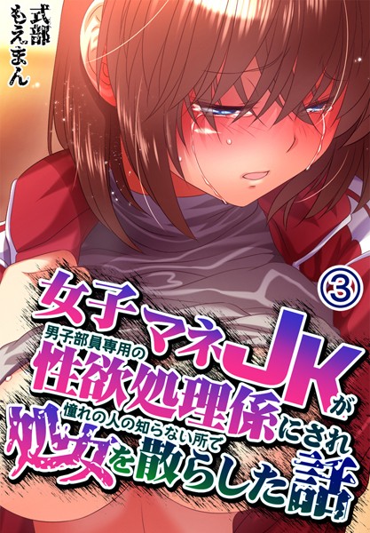 エロ漫画 同人 レビュー 天鹿 | 【エロ漫画】女子マネJKが男子部員専用の性欲処理係にされ憧れの人の知らない所で処女を散らした話3