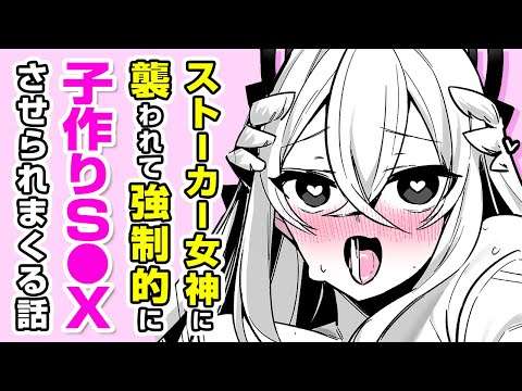 エロ漫画 同人 レビュー 天鹿 | 【エロ漫画】変態女神と子作りセ●●ス!? 異世界転生先で巨乳お姉さんとエ●チすることに!?「ちょっとやばいストーカー女神と子作りえっちしちゃダメですか？」【公式・ワニマガジン社】【ボイスコミック】