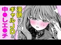 エロ漫画 同人 レビュー 天鹿 | 【エロ漫画】イケイケギャルJDとラブラブエ●●!? 大学の漫研サークルに入部した可愛い同級生⇨ガチ恋展開からのキスをする流れに♡「キミがためにギャルは来る！」【公式・ワニマガジン社】【ボイスコミック】