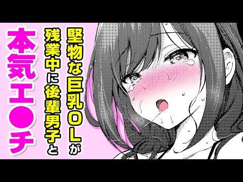 エロ漫画 同人 レビュー 天鹿 | 【エロ漫画】会社の巨乳先輩とイチャラブエ●チ!? 仕事のできない後輩に惚れる黒髪OL→相思相愛の仲になった二人は激しくキスをして♡「ラブ・エデュケーション」【公式・ワニマガジン社】【ボイスコミック】