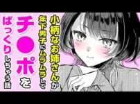 エロ漫画 同人 レビュー 天鹿 | 【エロ漫画】大きなチ●チ●大好き♡ 食欲旺盛な青年と付き合うスレンダーお姉さん→食事中にムラっときてホテルに直行して…「樫井さんは食べさせたい!」【公式・ワニマガジン社】【ボイスコミック】