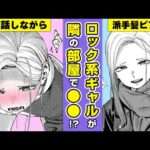 エロ漫画 同人 レビュー 天鹿 | 【エロ漫画】喘ぎ声でフル●起!? お隣のロック系ギャルと電話で相互○ナニー⇨気持ち良すぎて声が漏れて…!?「壁一枚」【公式・ワニマガジン社】【ボイスコミック】