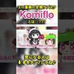 エロ漫画 同人 レビュー 天鹿 | エロ漫画のサブスク!?『Komiflo』の魅力とは!? #漫画 #サブスク #サービス紹介