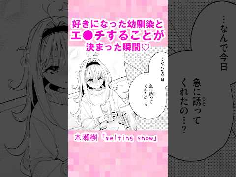 エロ漫画 同人 レビュー 天鹿 | 幼馴染との溶けるような甘いエ●チ♡ 「melting snow」 #エロ漫画＃幼馴染＃居酒屋デート