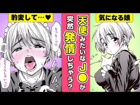 エロ漫画 同人 レビュー 天鹿 | 【エロ漫画】もう立ってられない♡ クラスの可愛いJ●が発情⇨我慢できなくなって全身トロトロになって…「さよならブルートゥース/Hello,my dog」【公式・ワニマガジン社】【ボイスコミック】