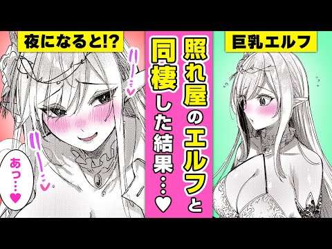 エロ漫画 同人 レビュー 天鹿 | 【エロ漫画】巨乳エルフと同棲セ●●ス!? 異世界に迷い込んだ猟師と美人エルフとのいちゃラブ●生活が充実して♡「独身ハンターの出逢いはエルフの森で1話〜3話」【公式・ワニマガジン社】【ボイスコミック】