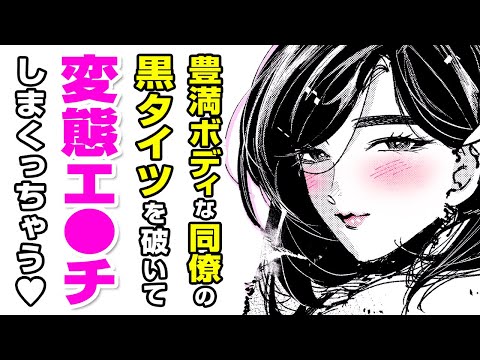 エロ漫画 同人 レビュー 天鹿 | 【エロ漫画】長身OLの脚コ●プレイ♡ 倉庫に閉じ込められた黒髪女先輩⇨ムラムラした二人が黒パンストでチ●●をシ●いてくれて!?「残業脚」【公式・ワニマガジン社】【ボイスコミック】