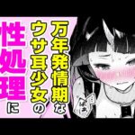 エロ漫画 同人 レビュー 天鹿 | 【エロ漫画】おち●ぽ貸して♡ 異世界で最強♀幻獣種⇨ム●ムラ発●期が暴走してマスターに性●コントロールされて!?「幻角兎の飼い主」【公式・ワニマガジン社】【ボイスコミック】