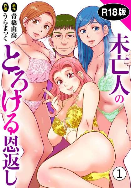 エロ漫画 同人 レビュー 天鹿 | 【FANZA おすすめエロ漫画ランキング】未亡人のとろける寵愛【R18版】【期間限定無料お試し、2024年9月26日まで】。