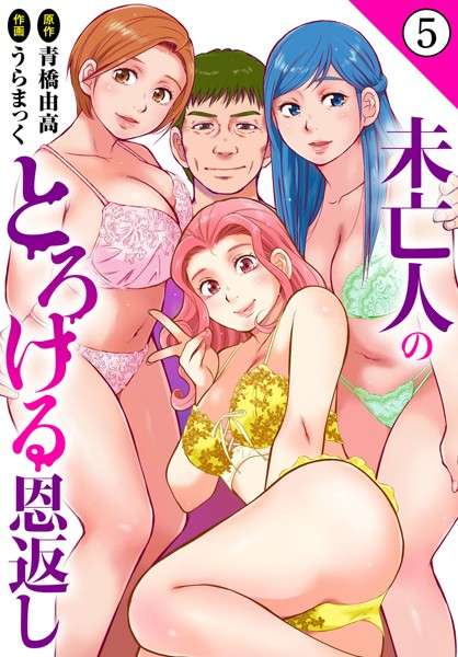 エロ漫画 同人 レビュー 天鹿 | 【FANZA おすすめエロ漫画ランキング】未亡人のとろけるような恩恵（ストーリーのみ）