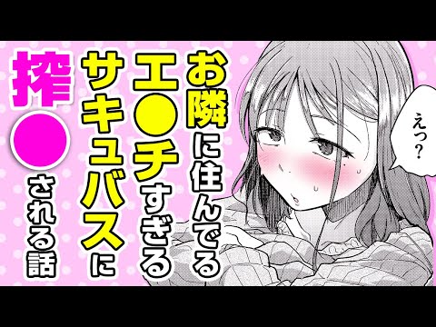 エロ漫画 同人 レビュー 天鹿 | 【エロ漫画】精●搾取!? ●欲が強い人妻サキュバス⇨オ●ティッシュの●●を嗅いで興奮した流れで●●●展開になって♡「お隣はサキュバス」【公式・ワニマガジン社】【ボイスコミック】