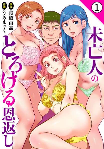 エロ漫画 同人 レビュー 天鹿 | 【FANZA おすすめエロ漫画ランキング】未亡人のとろける寵愛 [期間限定無料お試し、2024年9月26日まで]。