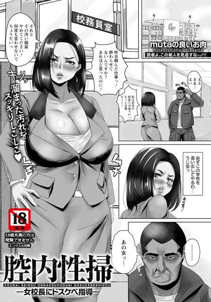 エロ漫画 同人 レビュー 天鹿 | [オリジナル エロ漫画]腔内性掃 〜女校長にドスケベ指導〜 【単話】