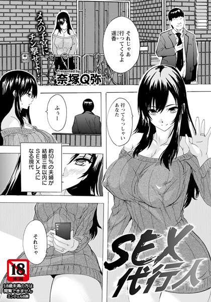 エロ漫画 同人 レビュー 天鹿 | [オリジナル エロ漫画] SEX代行人 【単話】