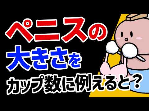 エロ漫画 同人 レビュー 天鹿 | 【A~Gチンカップ】ペニスサイズをカップ数で例えると？