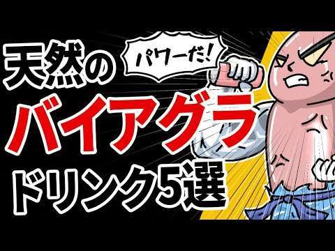 エロ漫画 同人 レビュー 天鹿 | 【勃起ドリンク】男性機能を高める飲み物５選