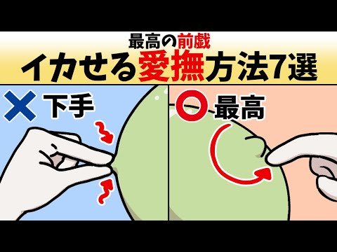 エロ漫画 同人 レビュー 天鹿 | 【前戯】「最高の愛撫」と「最悪な愛撫」の違い7選