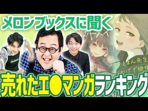 エロ漫画 同人 レビュー 天鹿 | メロンブックスアンバサダー就任！歴代の売れた漫画ランキングを見たら話が止まらなくなった…！